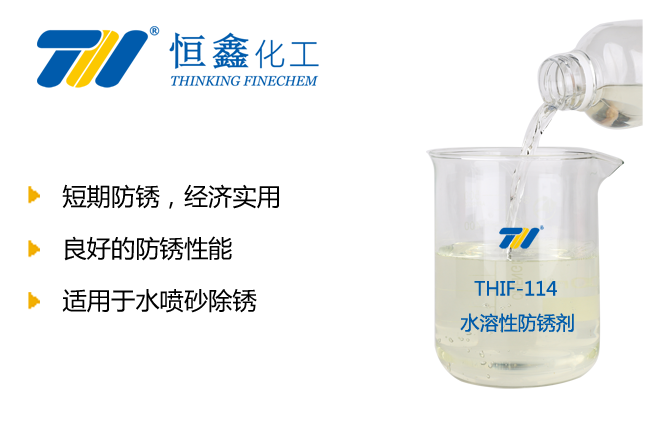 水基防銹劑產品圖