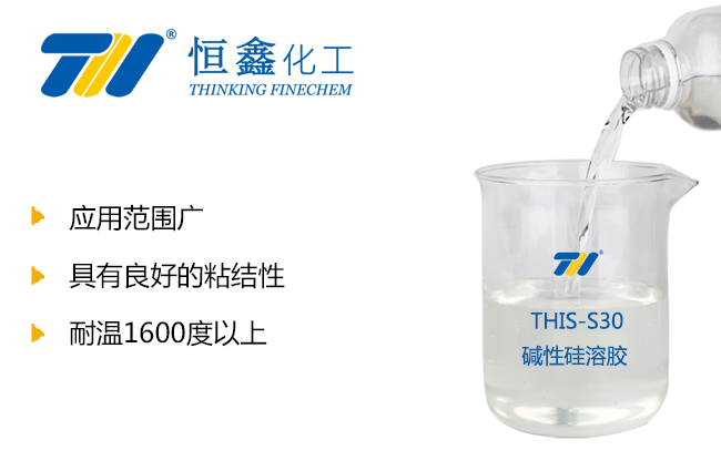 THIS-S30堿性硅溶膠產品圖