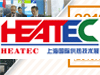2019上海國際供熱技術展覽會