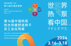 2024第14屆中國熱泵展