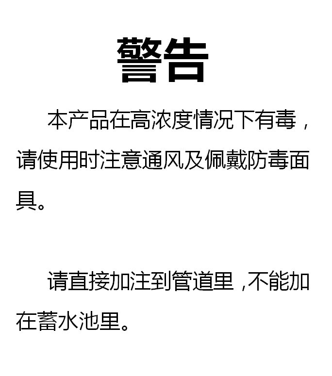大蒜臭味劑警示