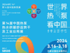 2024第14屆中國熱泵展