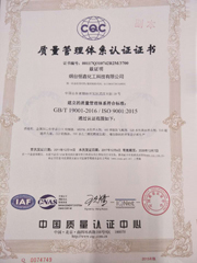 ISO9001質量管理體認證中文版