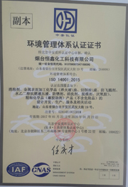 ISO14001環境管理體認證中文版